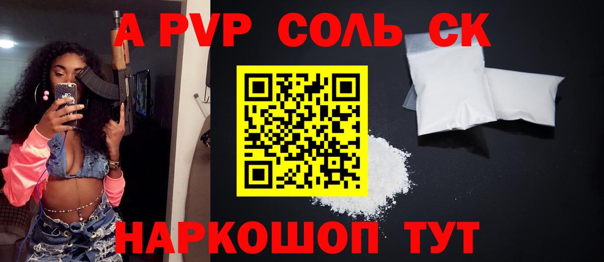Alpha PVP крисы CK  A PVP мука  Alpha PVP  Вход с VPN  Клинцы 