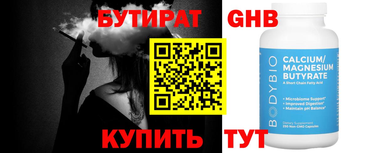 БУТИРАТ Butirat  Вход с VPN  Клинцы 