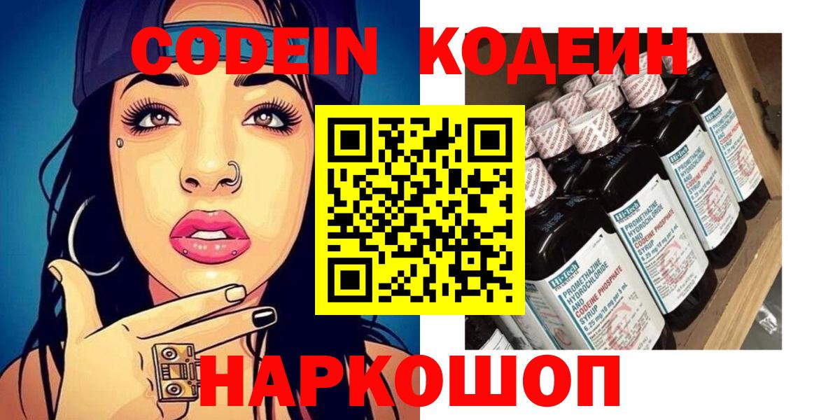 Codein напиток Lean (лин)  Кодеиновый сироп Lean Purple Drank  Клинцы  купить наркотики цена  Вход с VPN 