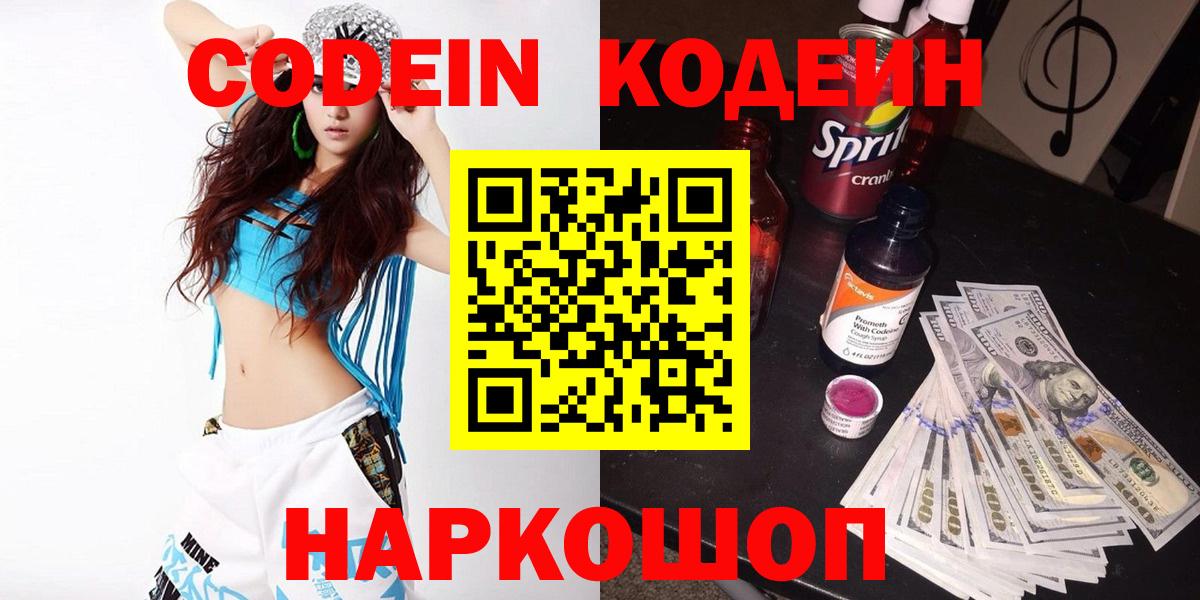 Кодеин напиток Lean (лин) Клинцы