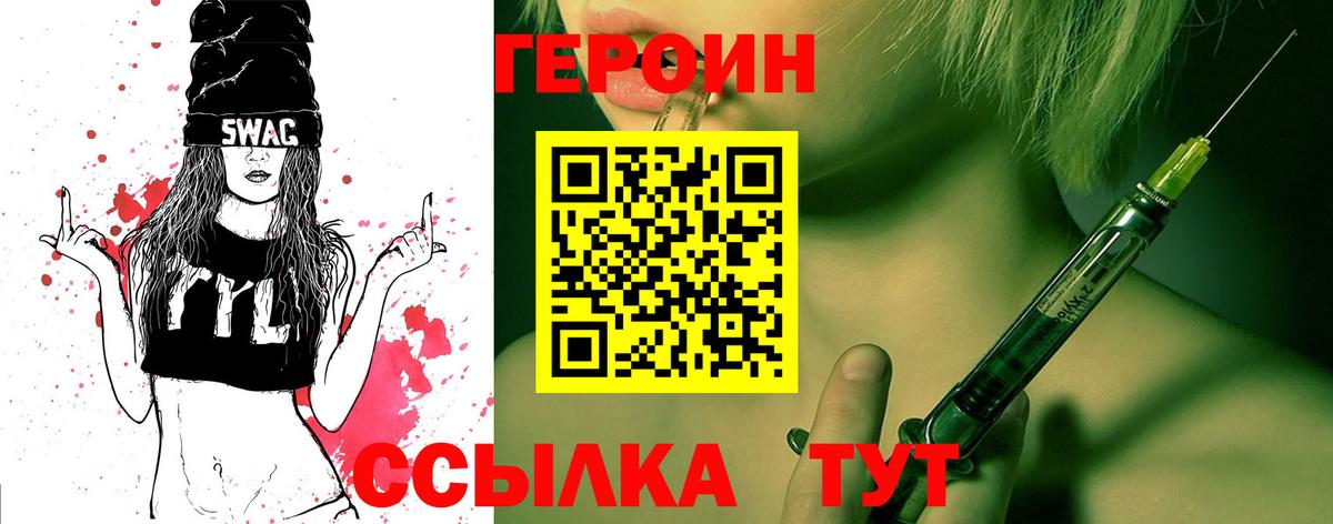 ГЕРОИН афганец Клинцы